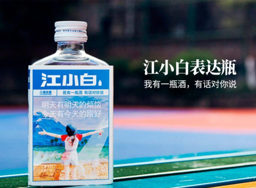 江小白的品牌包裝設(shè)計.jpg 江小白的品牌包裝設(shè)計.jpg